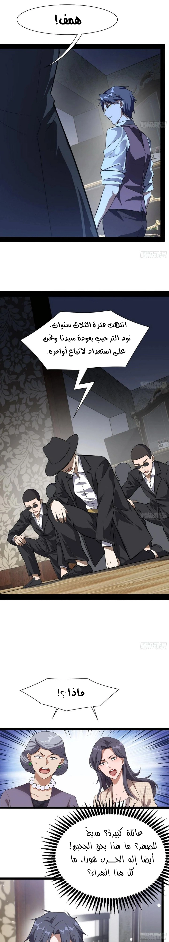 I'm An Evil God chapter 94 — page 10