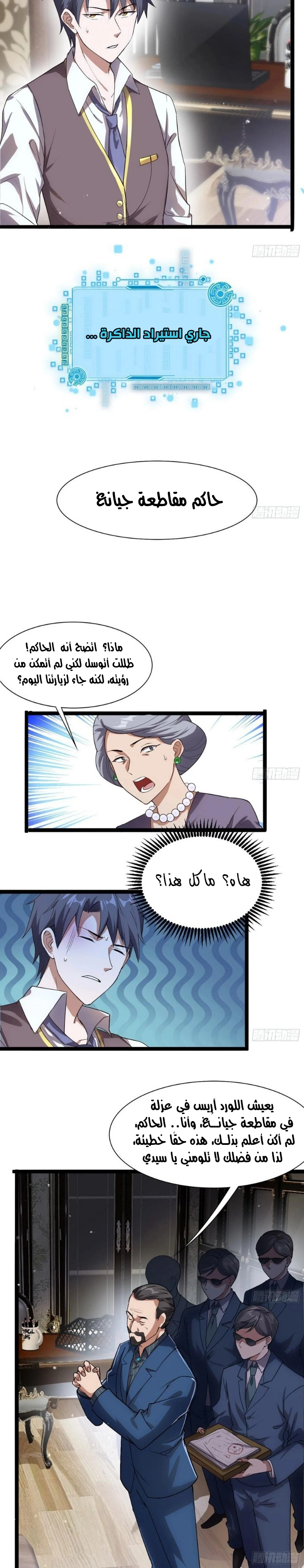 I'm An Evil God chapter 94 — page 11
