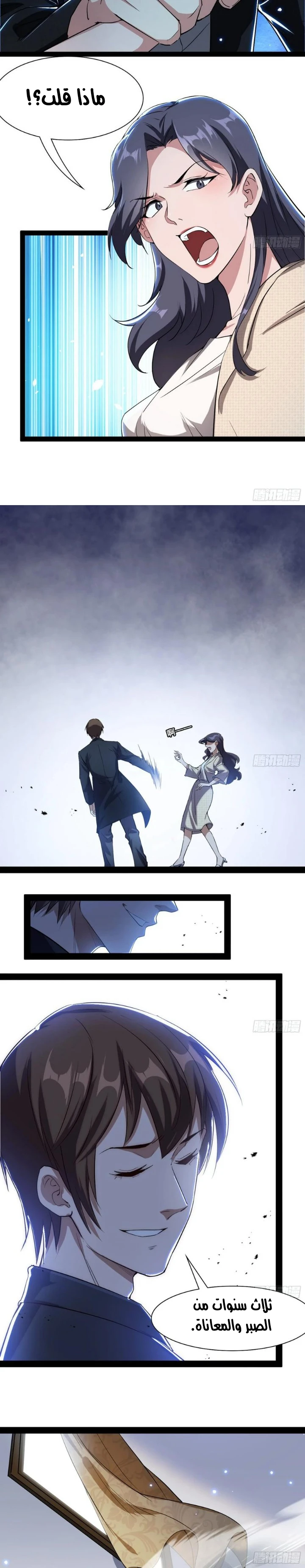 I'm An Evil God chapter 94 — page 14