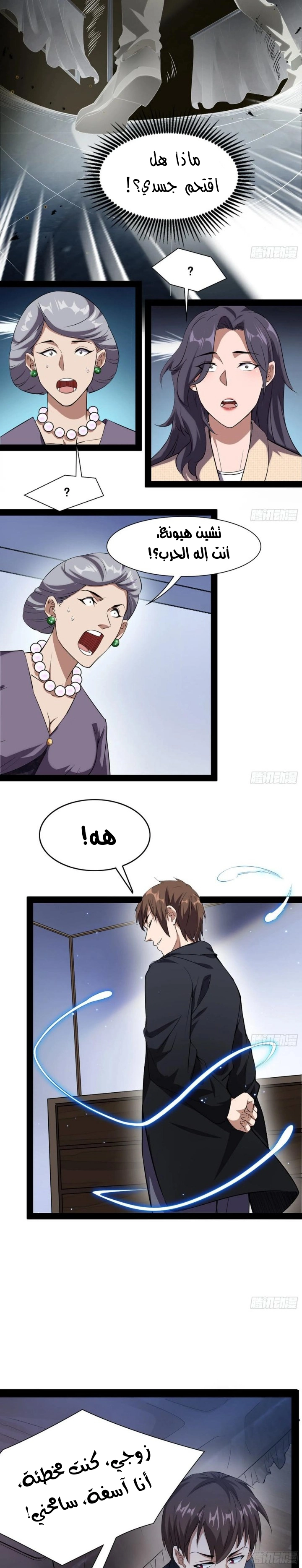 I'm An Evil God chapter 94 — page 16