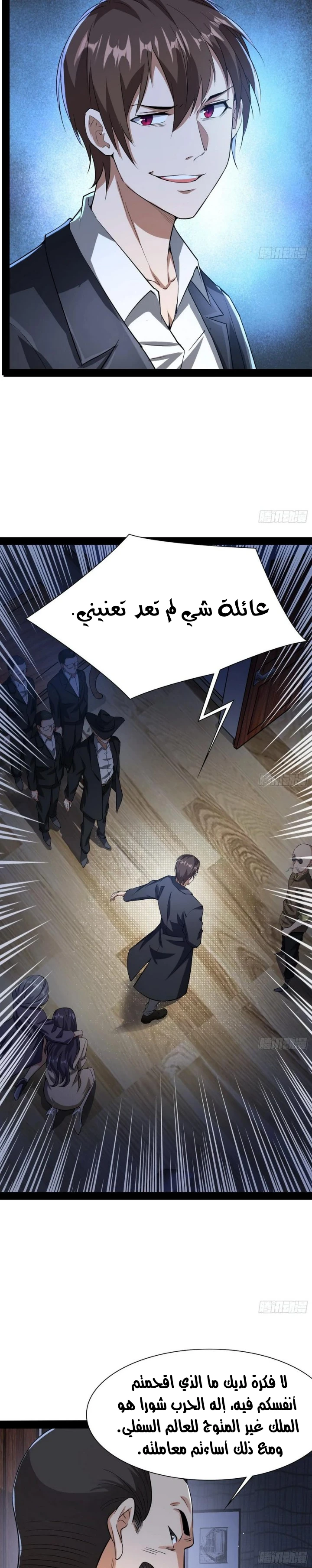 I'm An Evil God chapter 94 — page 18