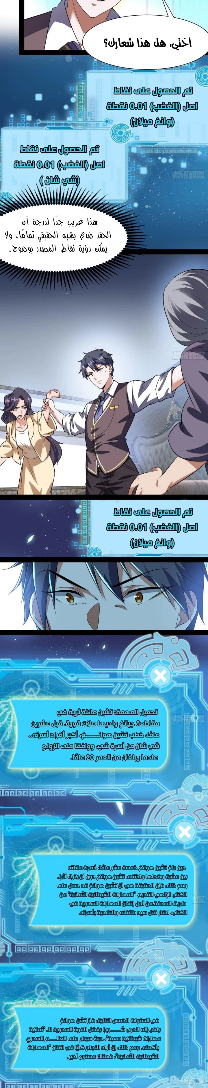 I'm An Evil God chapter 94 — page 21