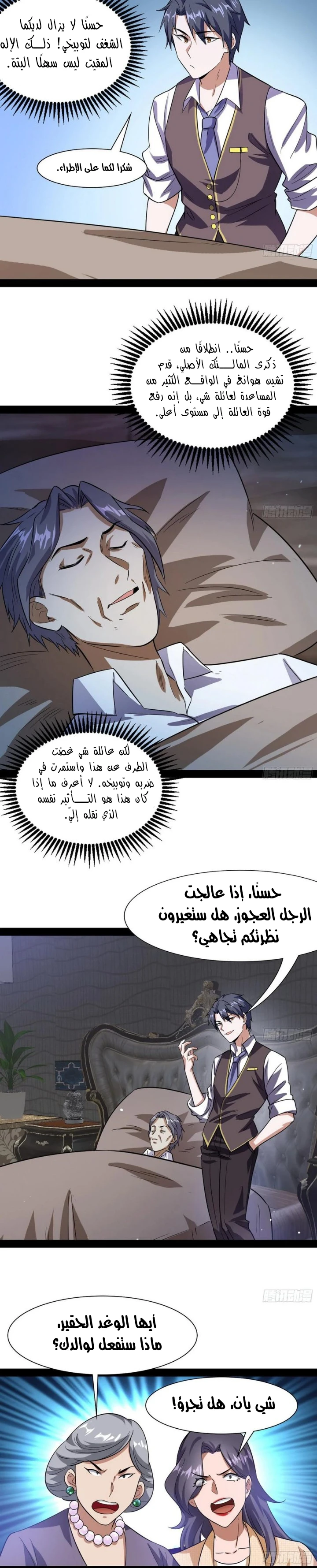 I'm An Evil God chapter 94 — page 24