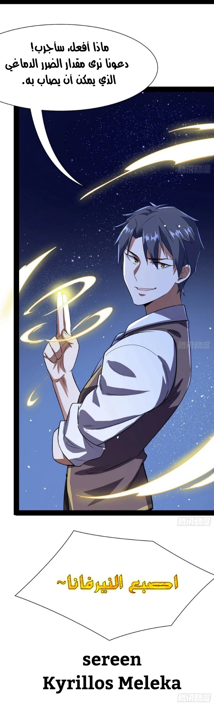 I'm An Evil God chapter 94 — page 25