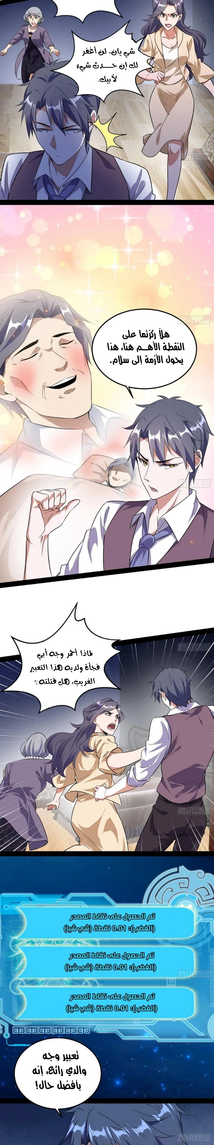 I'm An Evil God chapter 95 — page 2