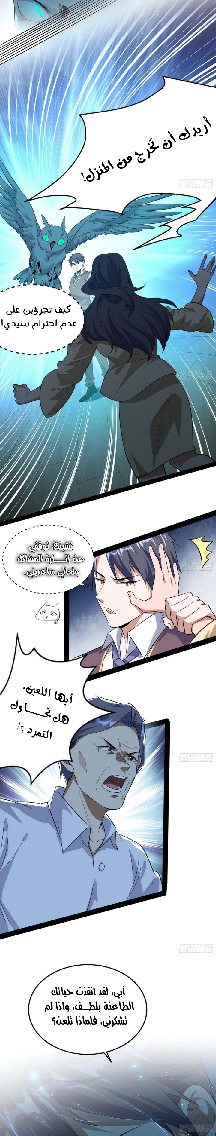 I'm An Evil God chapter 95 — page 6