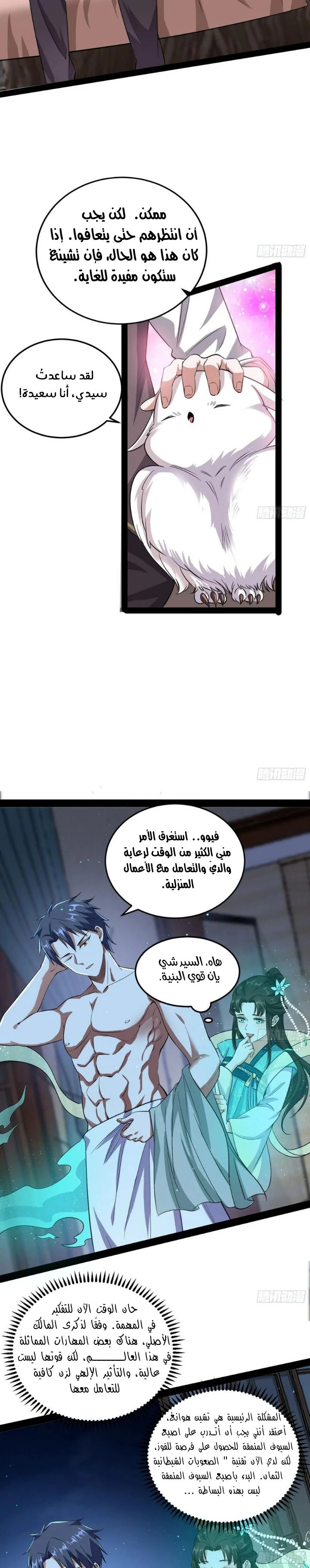 I'm An Evil God chapter 95 — page 13