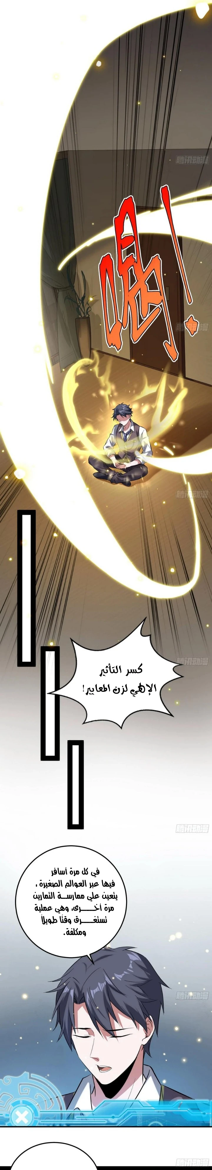 I'm An Evil God chapter 95 — page 17