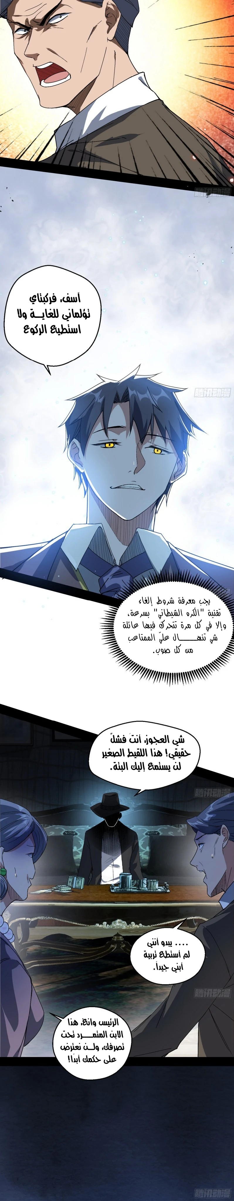 I'm An Evil God chapter 96 — page 3