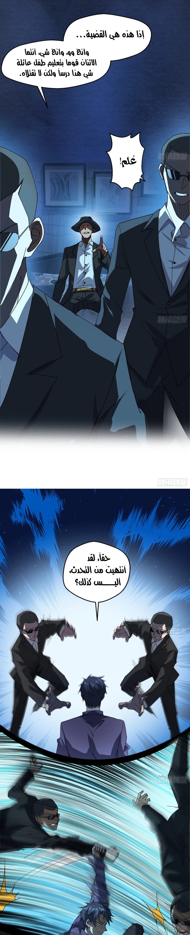 I'm An Evil God chapter 96 — page 4