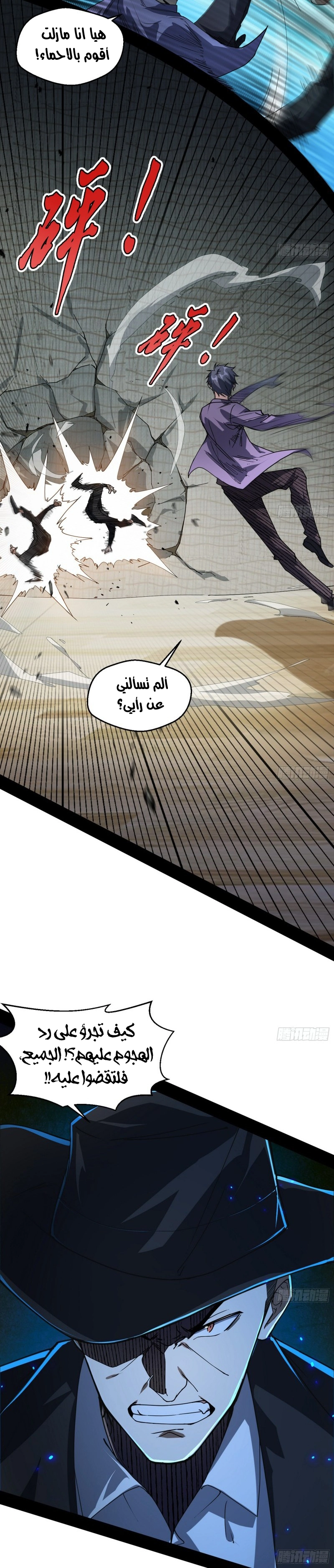 I'm An Evil God chapter 96 — page 5