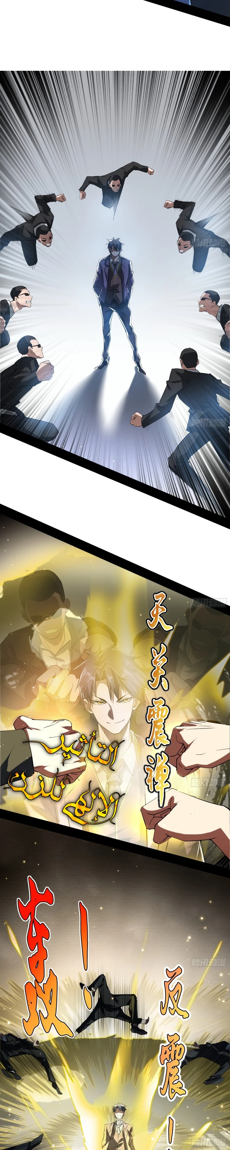 I'm An Evil God chapter 96 — page 6