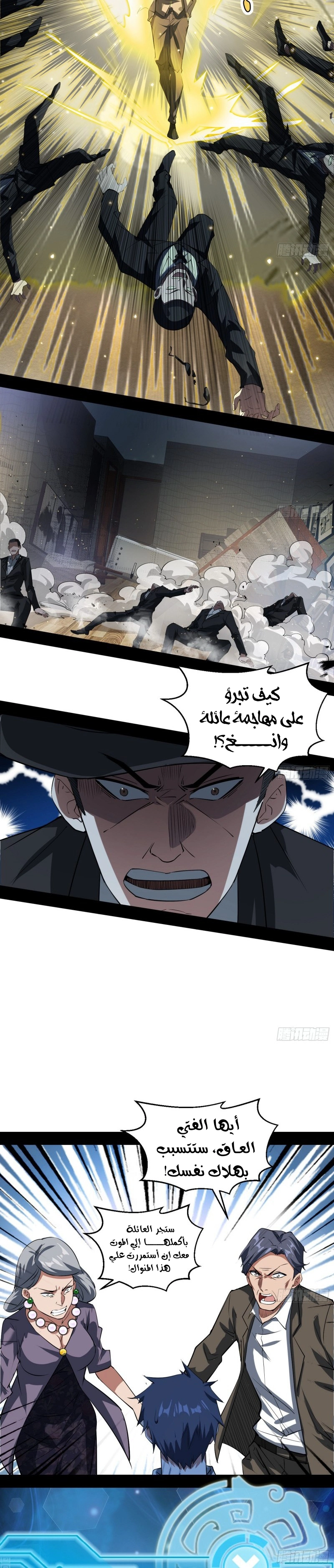 I'm An Evil God chapter 96 — page 7