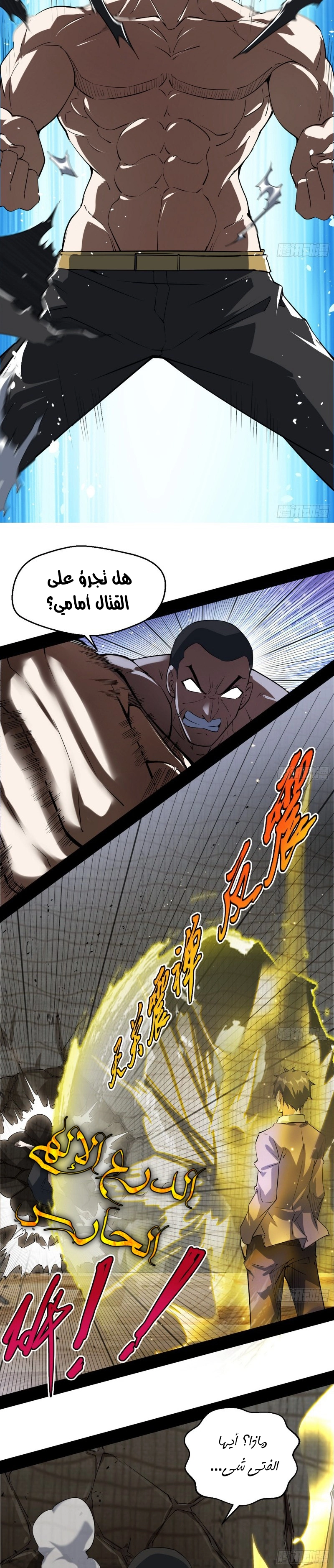 I'm An Evil God chapter 96 — page 9