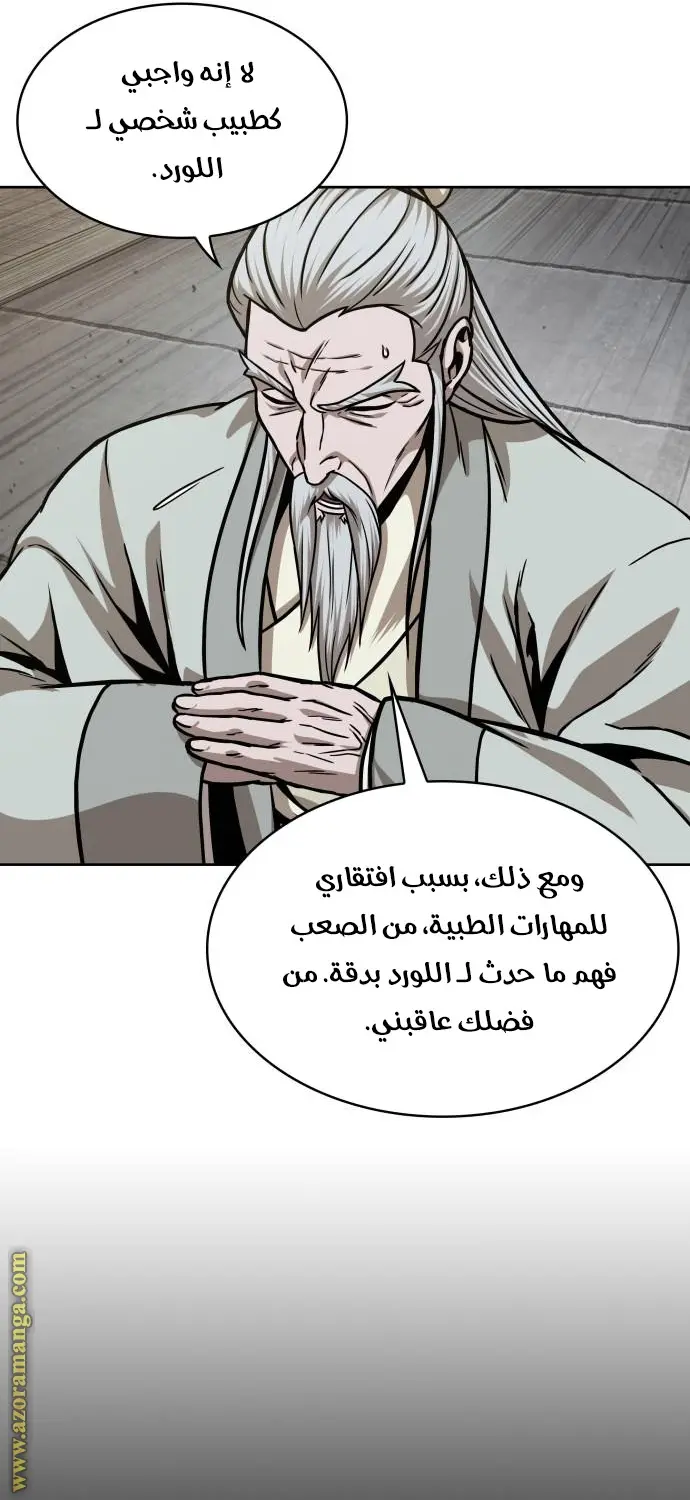 Nano machine الفصل 136 — صفحة 4