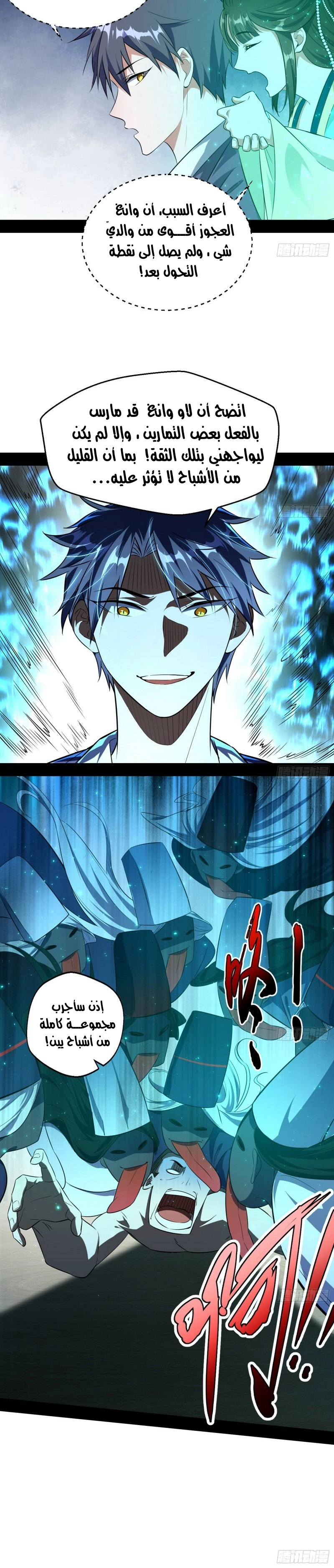 I'm An Evil God chapter 96 — page 16