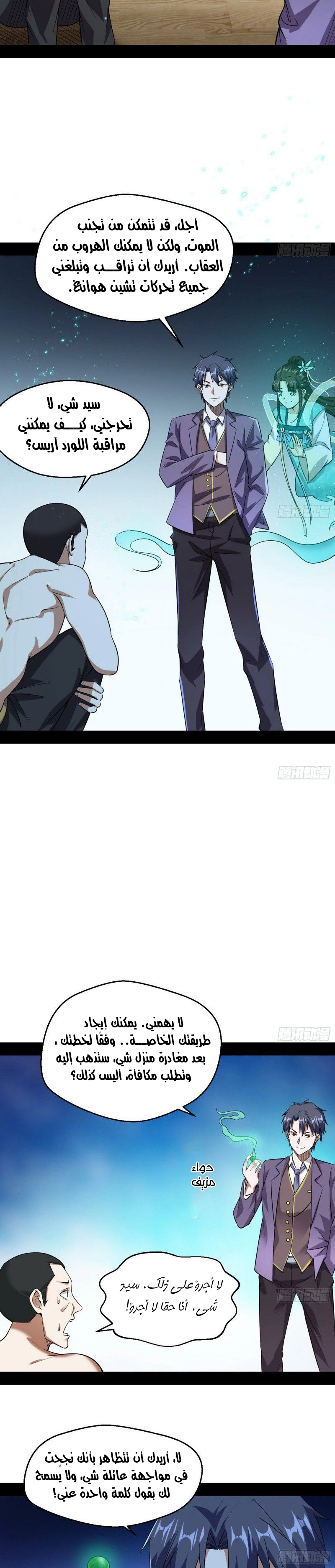 I'm An Evil God chapter 96 — page 21
