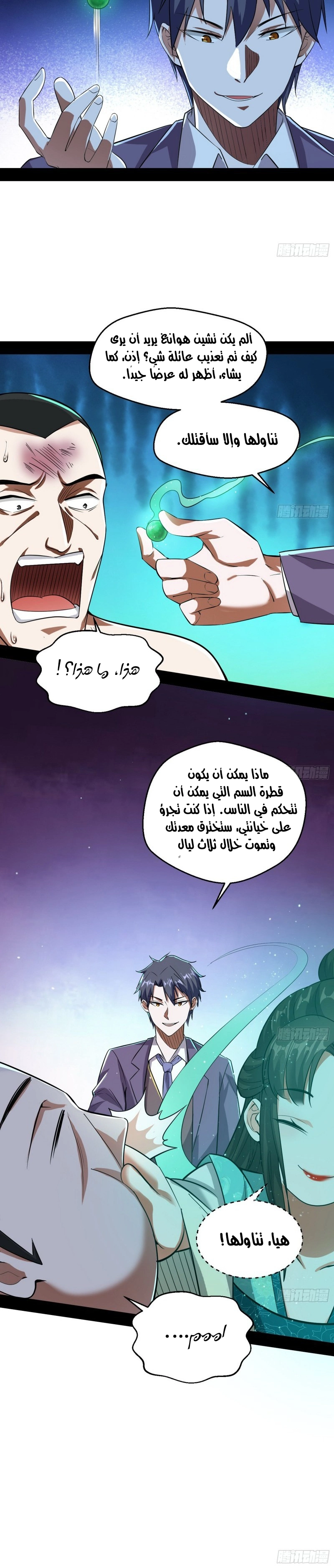 I'm An Evil God chapter 96 — page 22