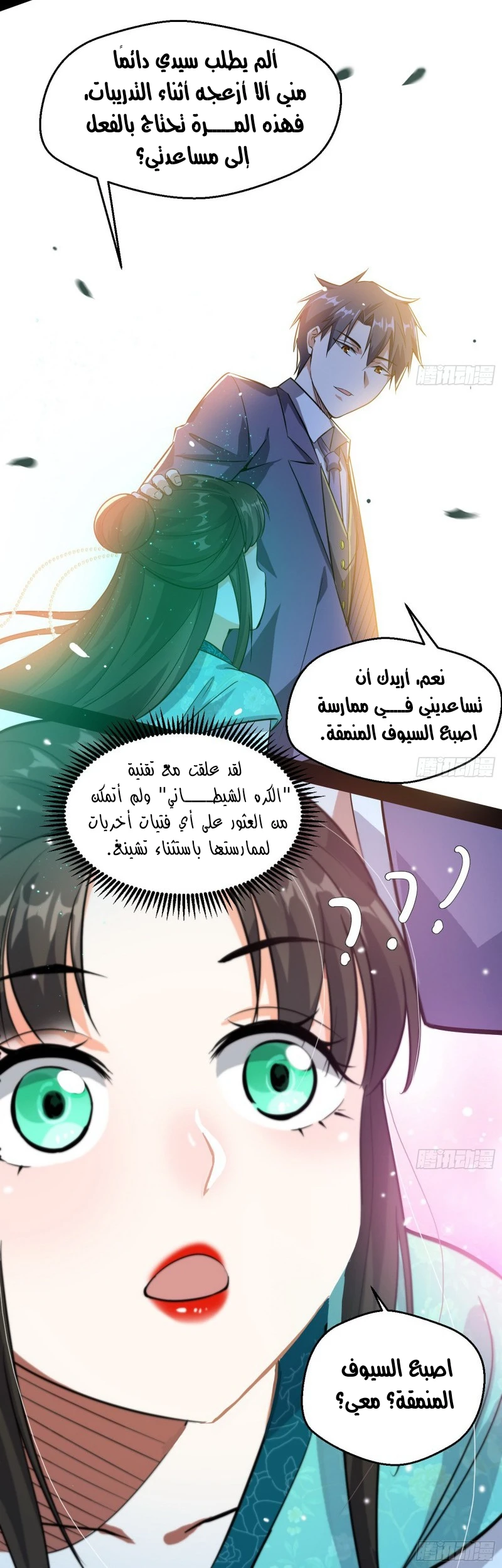 I'm An Evil God chapter 96 — page 24