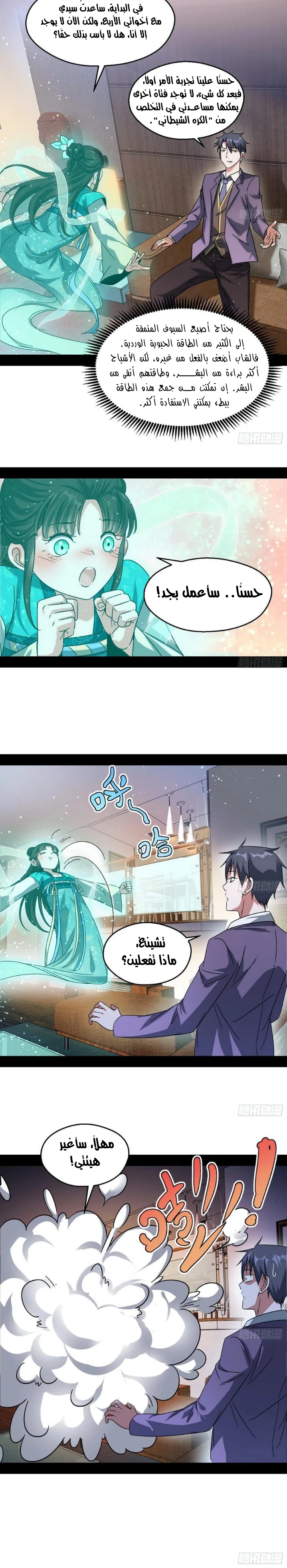 I'm An Evil God chapter 97 — page 3