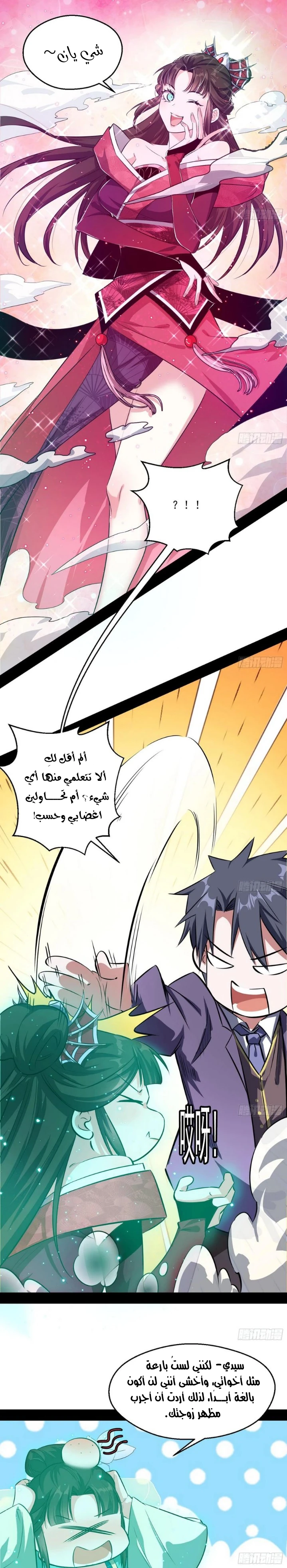 I'm An Evil God chapter 97 — page 4