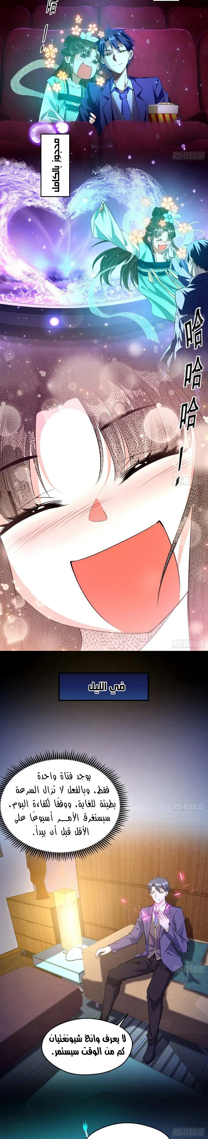 I'm An Evil God chapter 97 — page 9