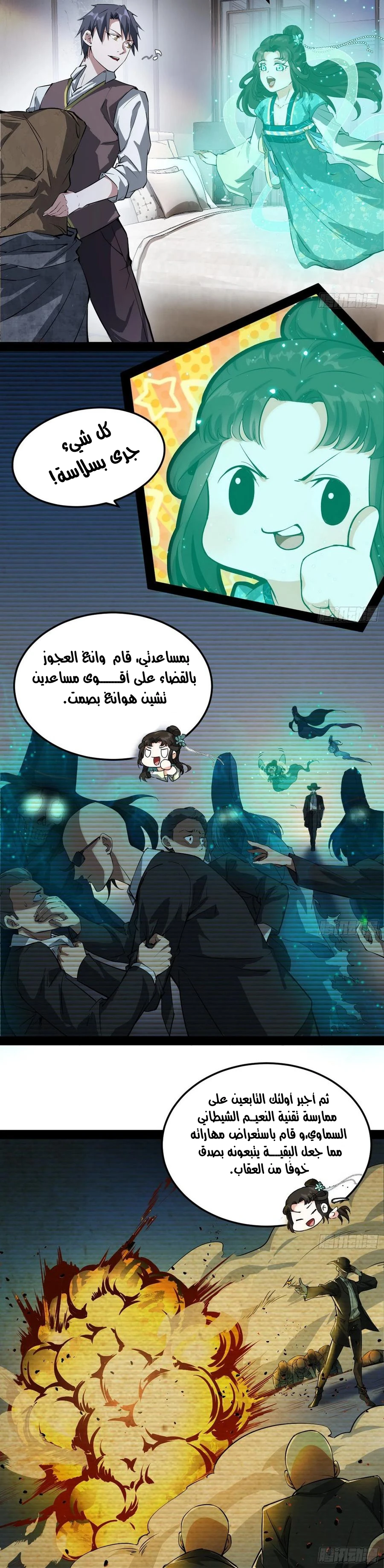 I'm An Evil God chapter 98 — page 3