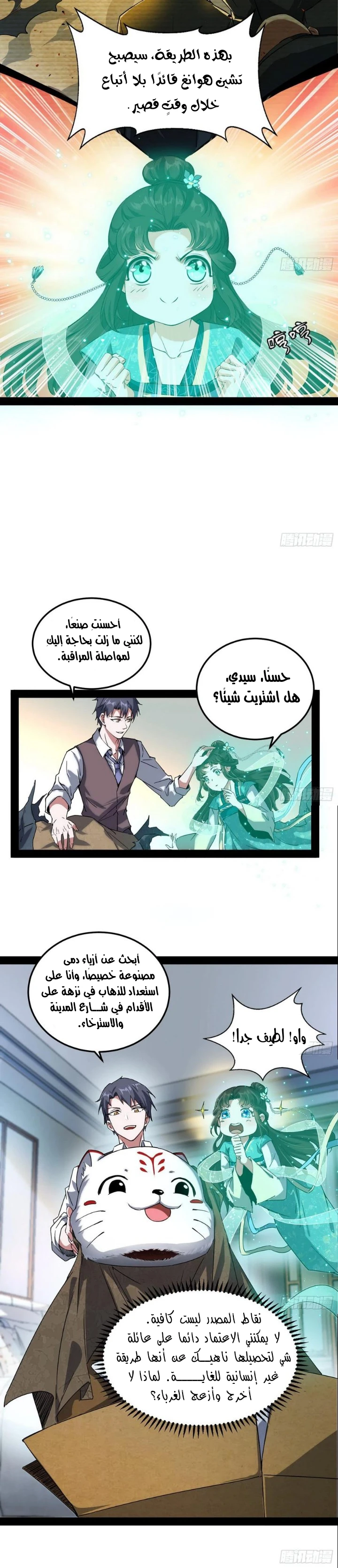 I'm An Evil God chapter 98 — page 4