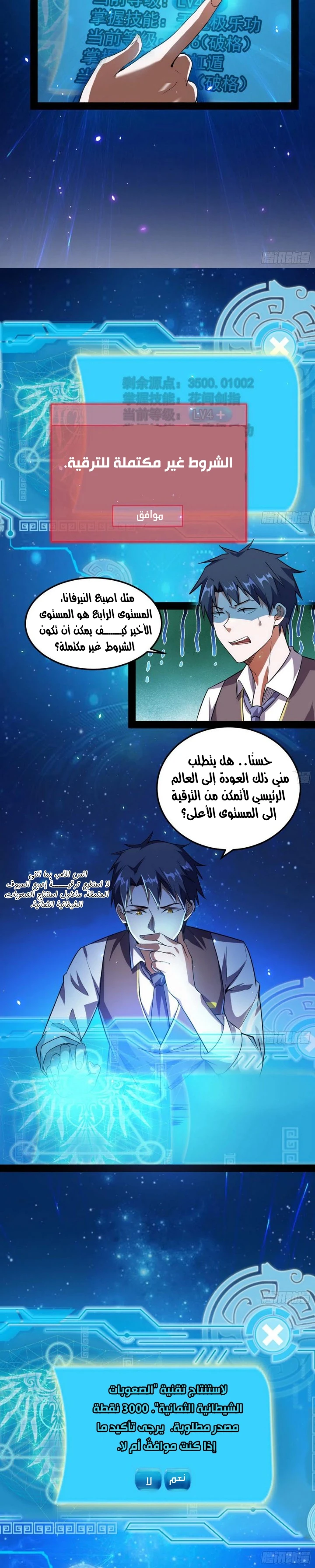 I'm An Evil God chapter 98 — page 12