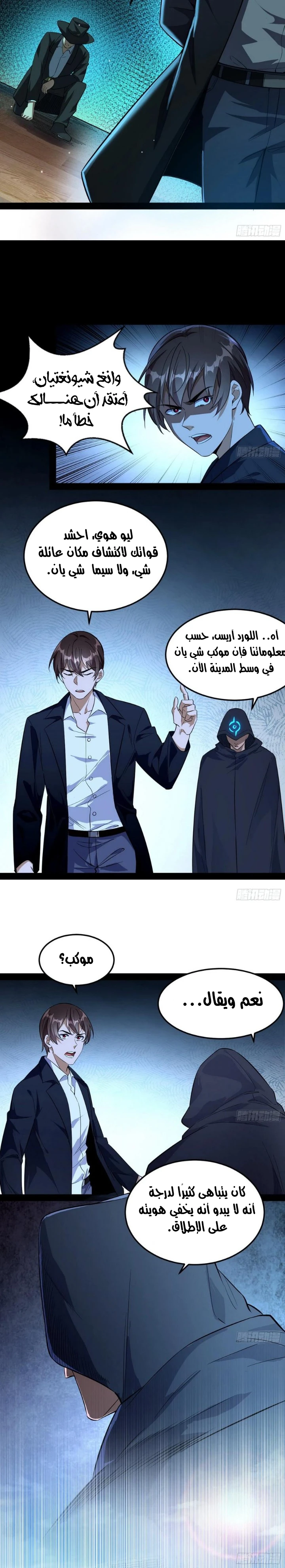 I'm An Evil God chapter 98 — page 16
