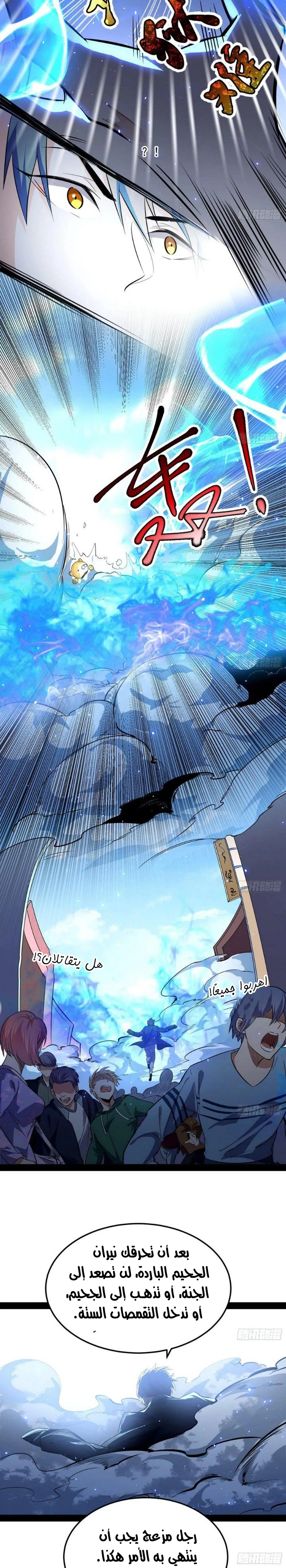 I'm An Evil God chapter 98 — page 19