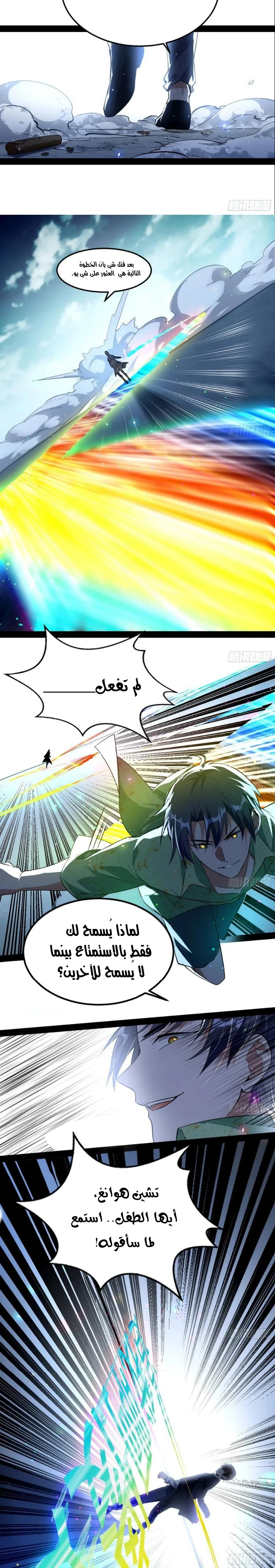 I'm An Evil God chapter 98 — page 20