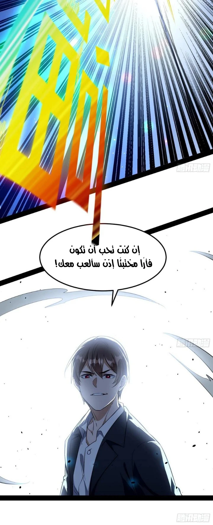 I'm An Evil God chapter 98 — page 21