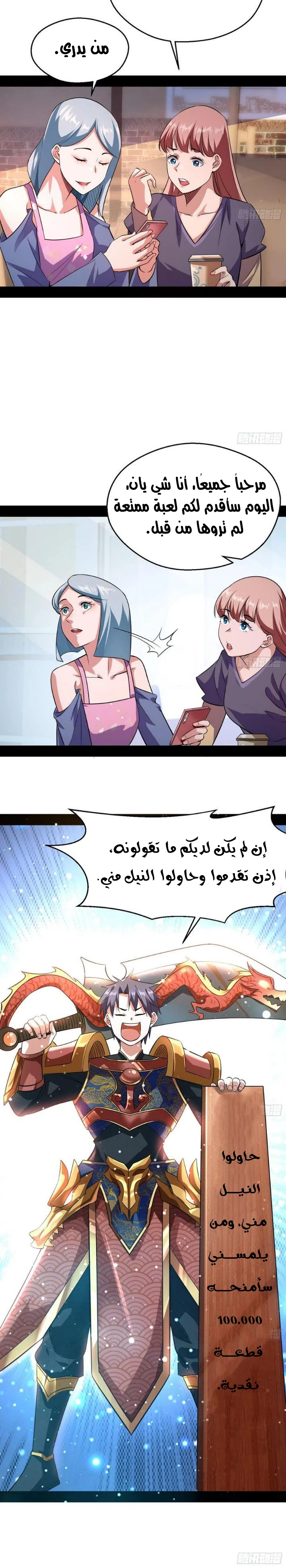 I'm An Evil God chapter 99 — page 3