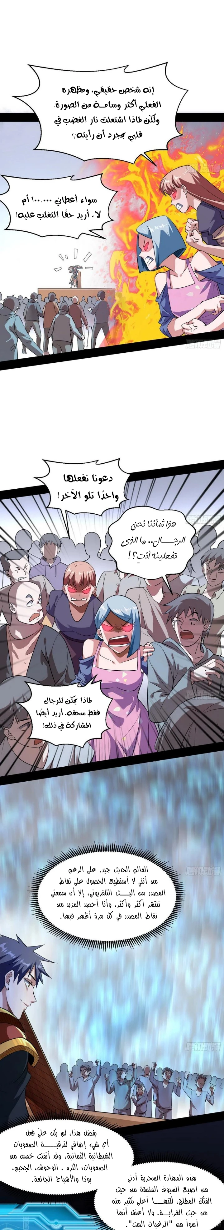I'm An Evil God chapter 99 — page 4