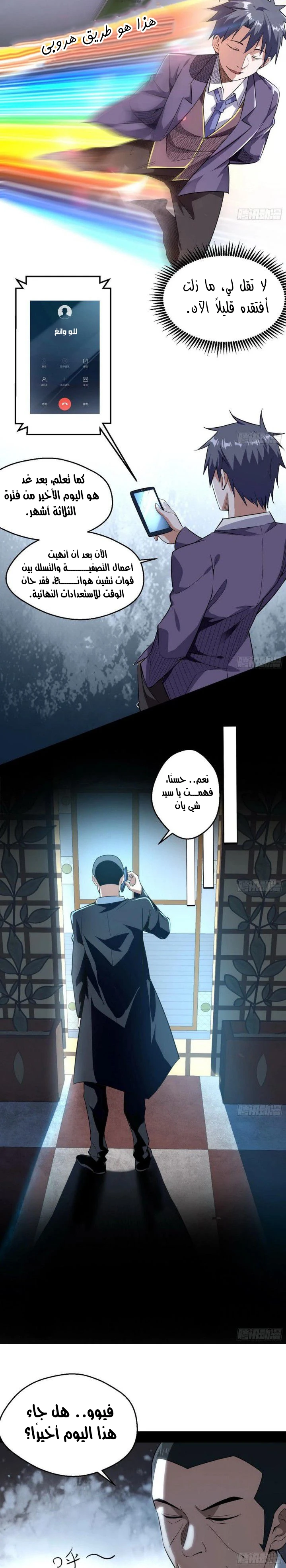 I'm An Evil God chapter 99 — page 6
