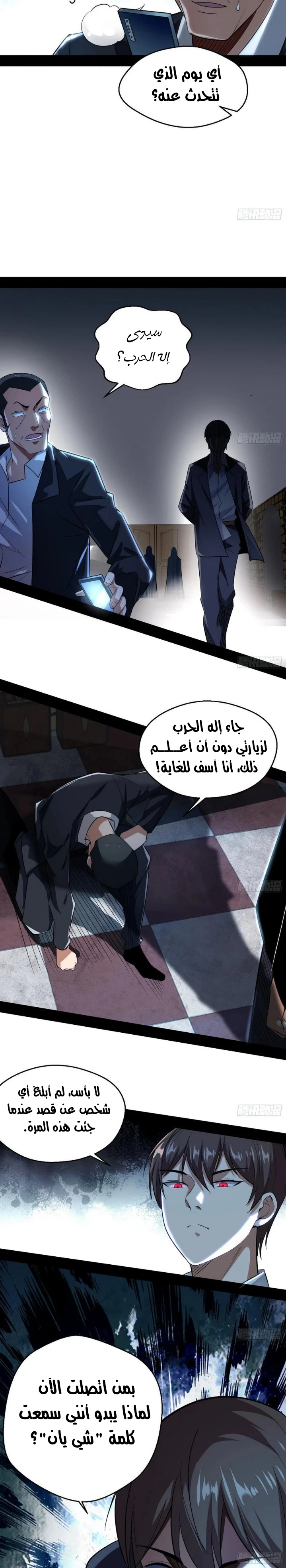 I'm An Evil God chapter 99 — page 7