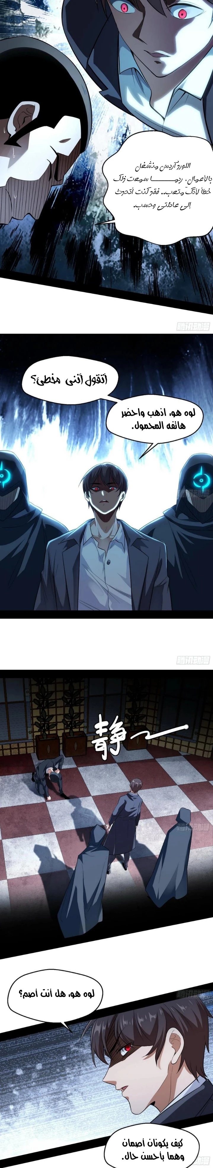I'm An Evil God chapter 99 — page 8
