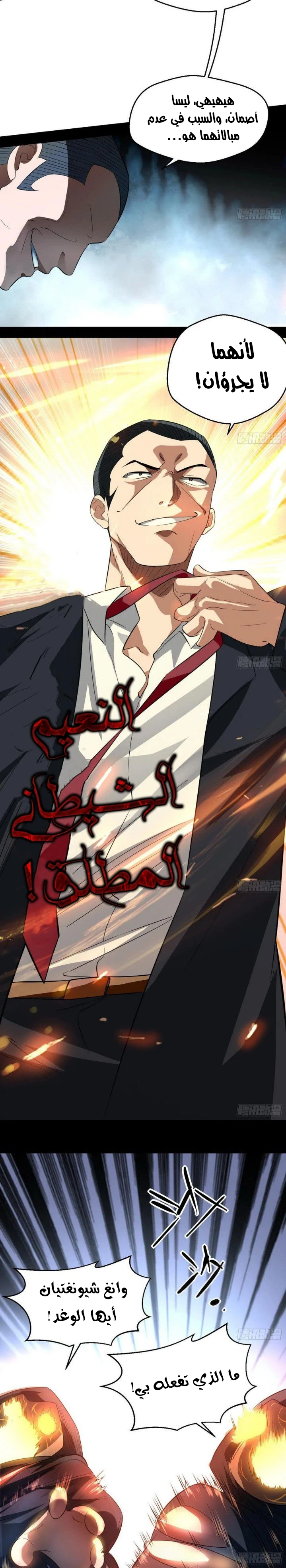I'm An Evil God chapter 99 — page 9