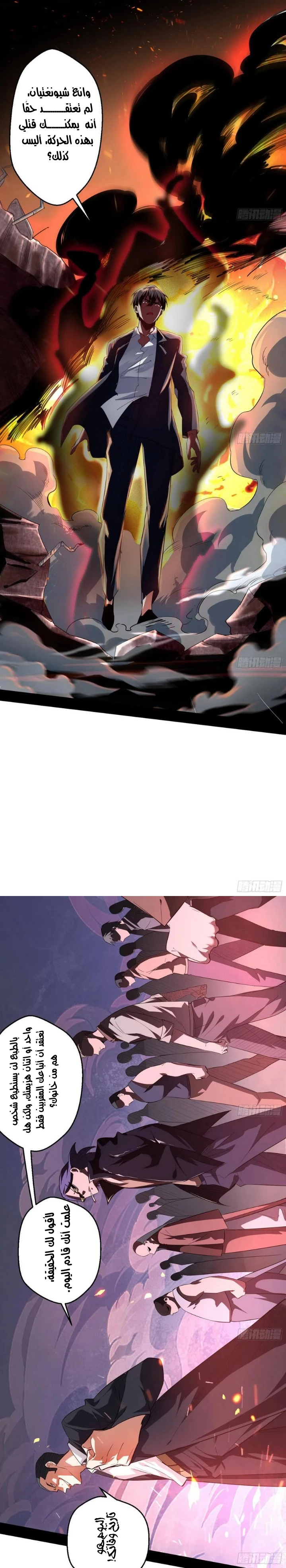 I'm An Evil God chapter 99 — page 12