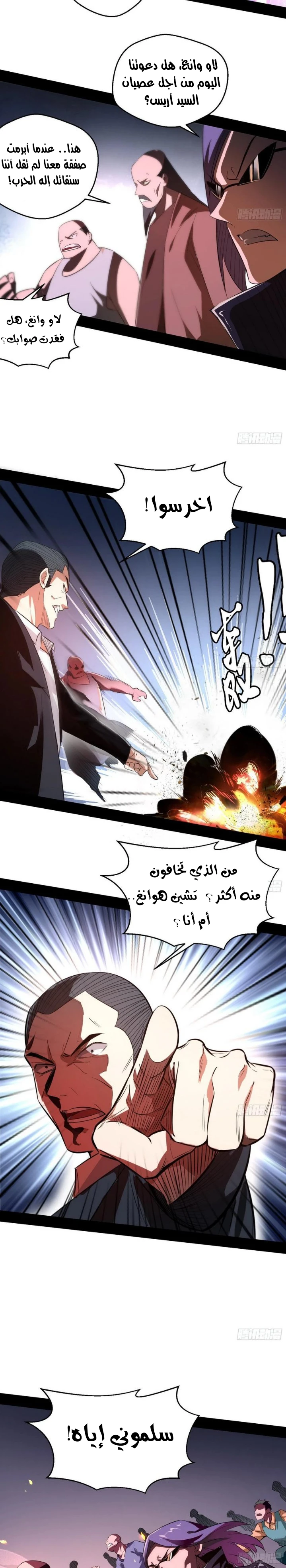 I'm An Evil God chapter 99 — page 13
