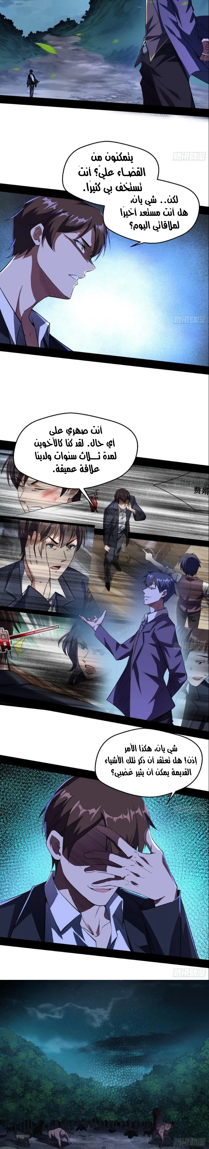 I'm An Evil God chapter 100 — page 3