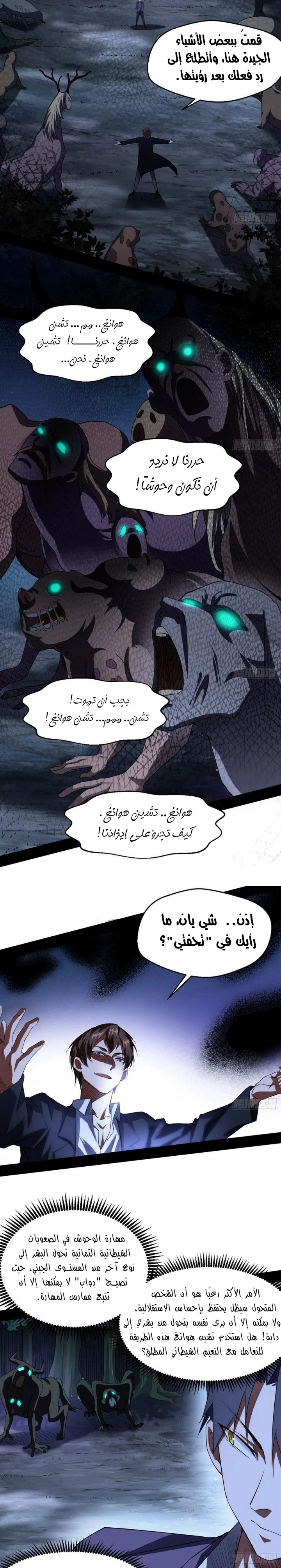 I'm An Evil God chapter 100 — page 4