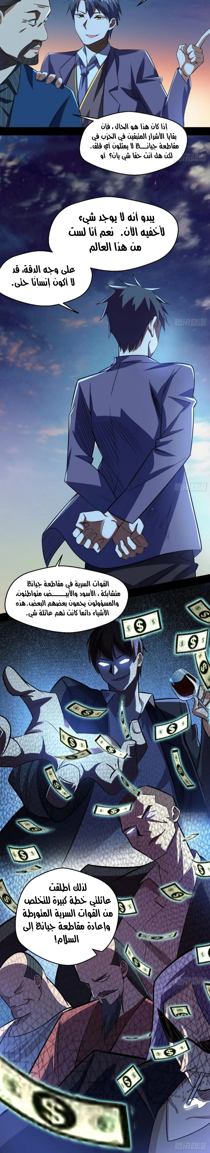 I'm An Evil God chapter 100 — page 26