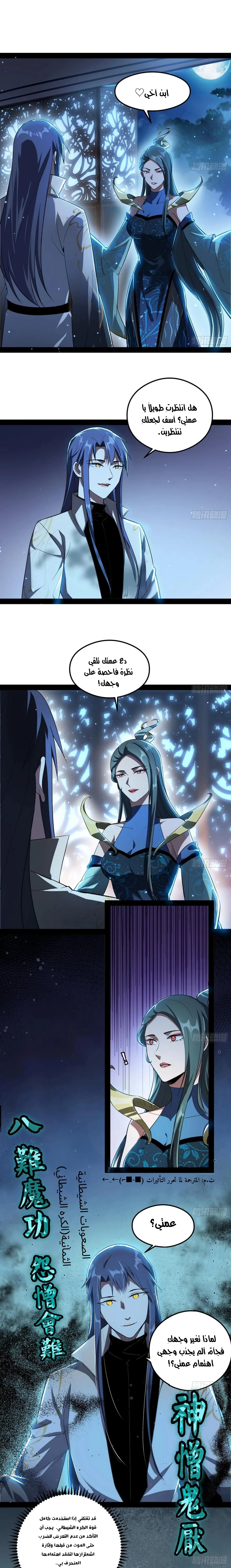 I'm An Evil God chapter 101 — page 5