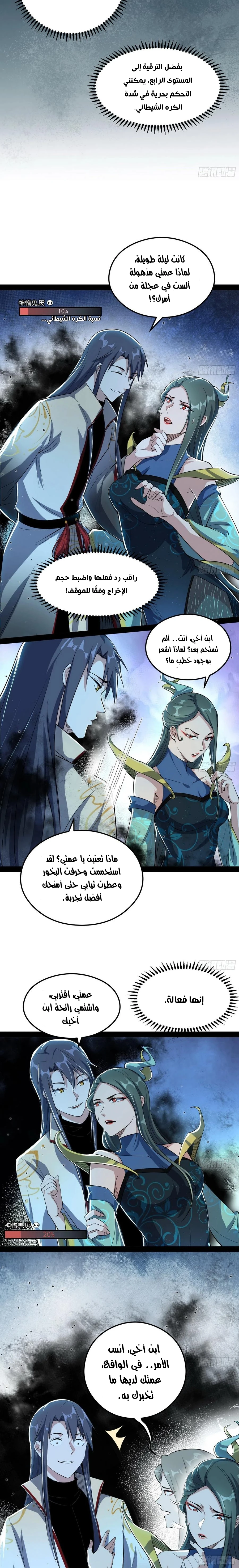 I'm An Evil God chapter 101 — page 6