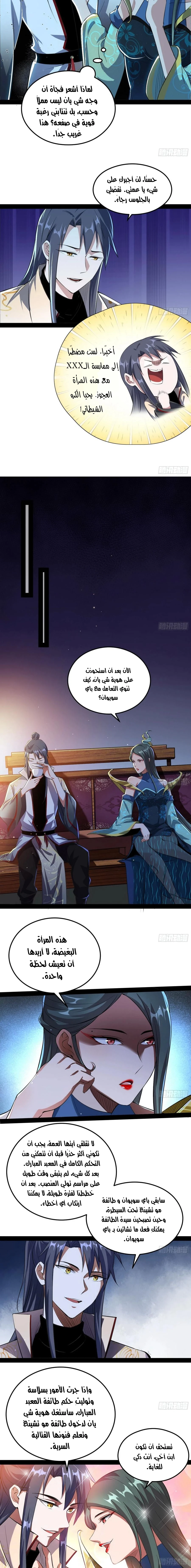 I'm An Evil God chapter 101 — page 7