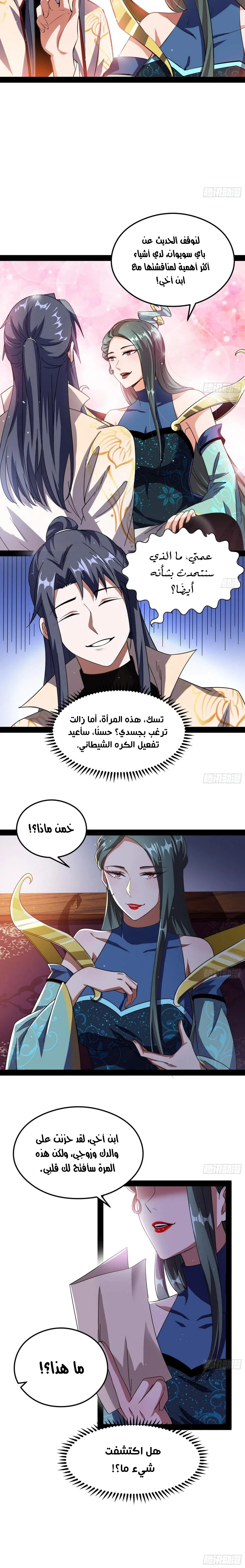 I'm An Evil God chapter 101 — page 8