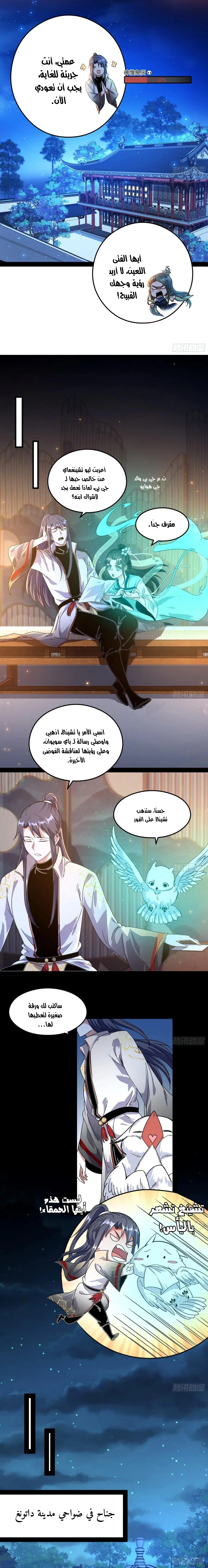 I'm An Evil God chapter 101 — page 10