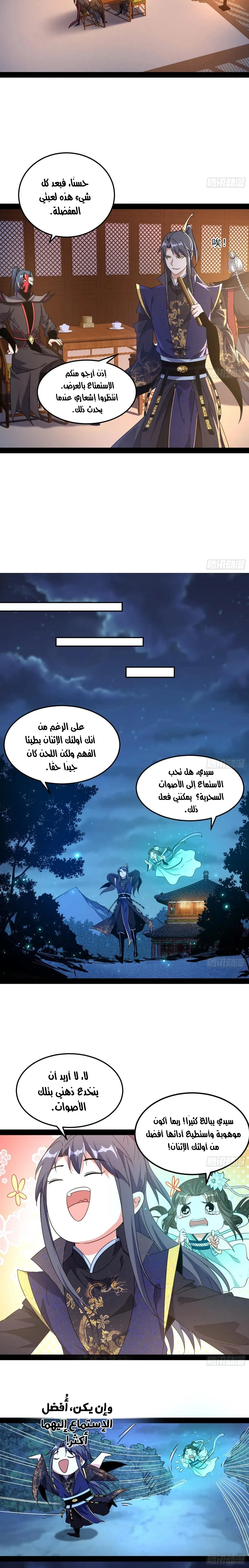 I'm An Evil God chapter 101 — page 13